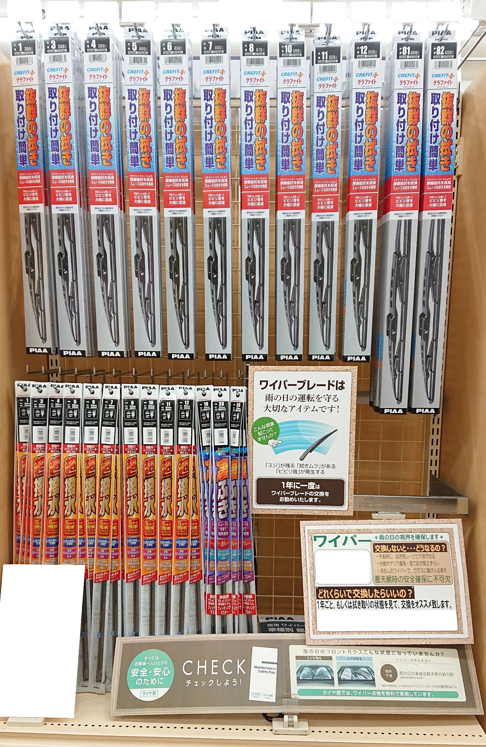 すぐそこまでやってきている あの季節 梅雨 の対策準備 応援致します メンテナンス商品 パーツ取付 ワイパーブレード ワイパーゴム交換 スタッフ日記 タイヤ館 土山 タイヤからはじまる トータルカーメンテナンス タイヤ館グループ