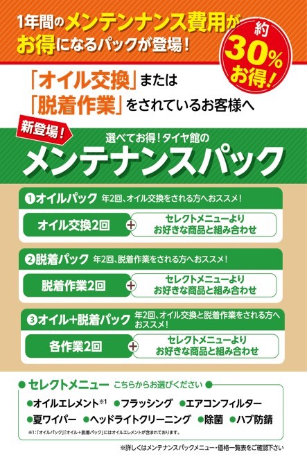 メンテパック