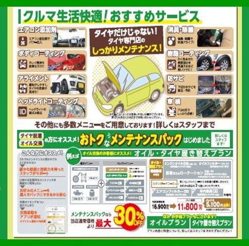メンテパック詳細