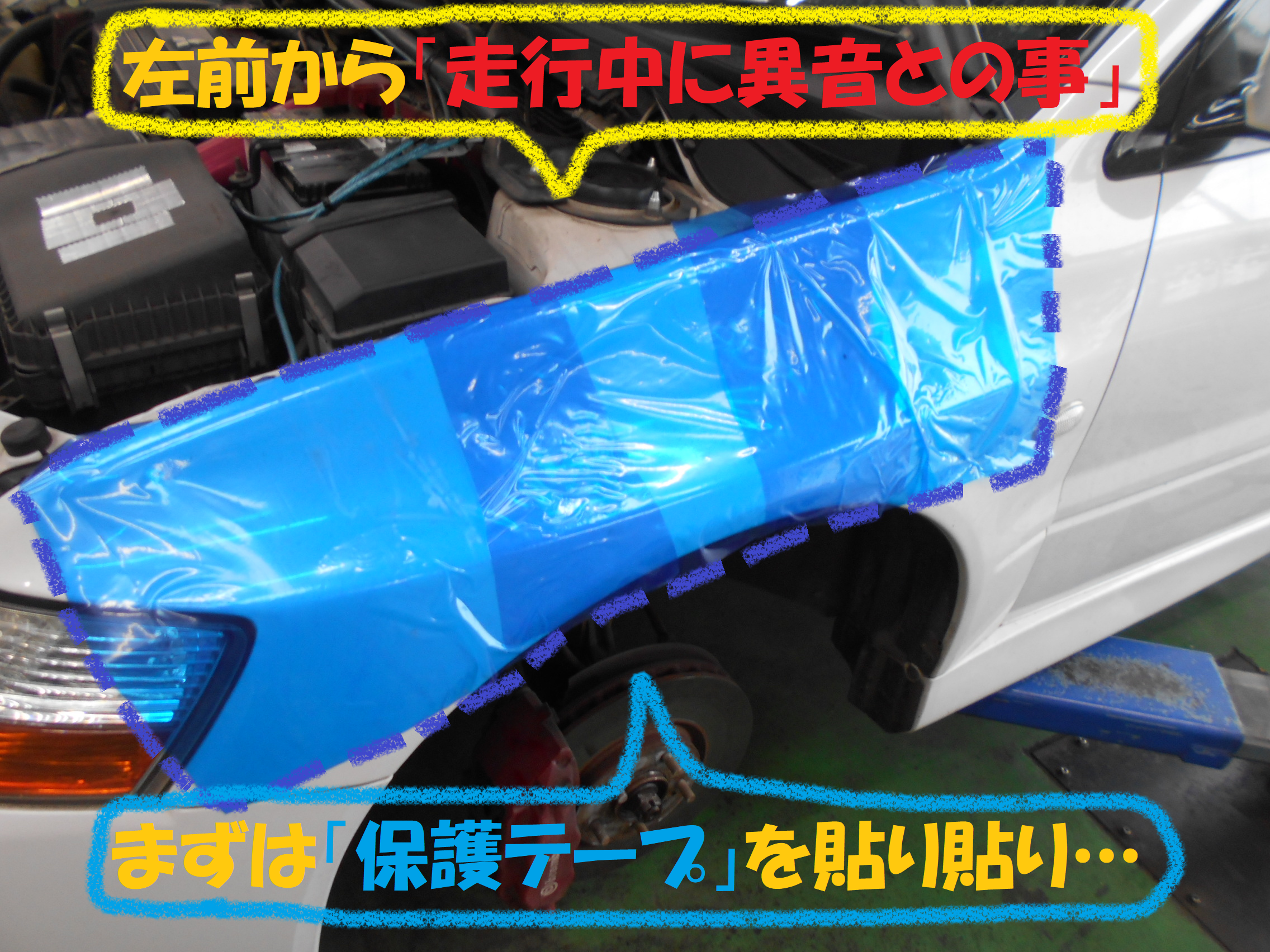 三菱 ランサーエボリューションワゴン 足回り異音調査 その 三菱 ランサーエボリューション 総和店こだわり作業 タイヤ館 総和 茨城県のタイヤ カー用品ショップ タイヤからはじまる トータルカーメンテナンス タイヤ館グループ
