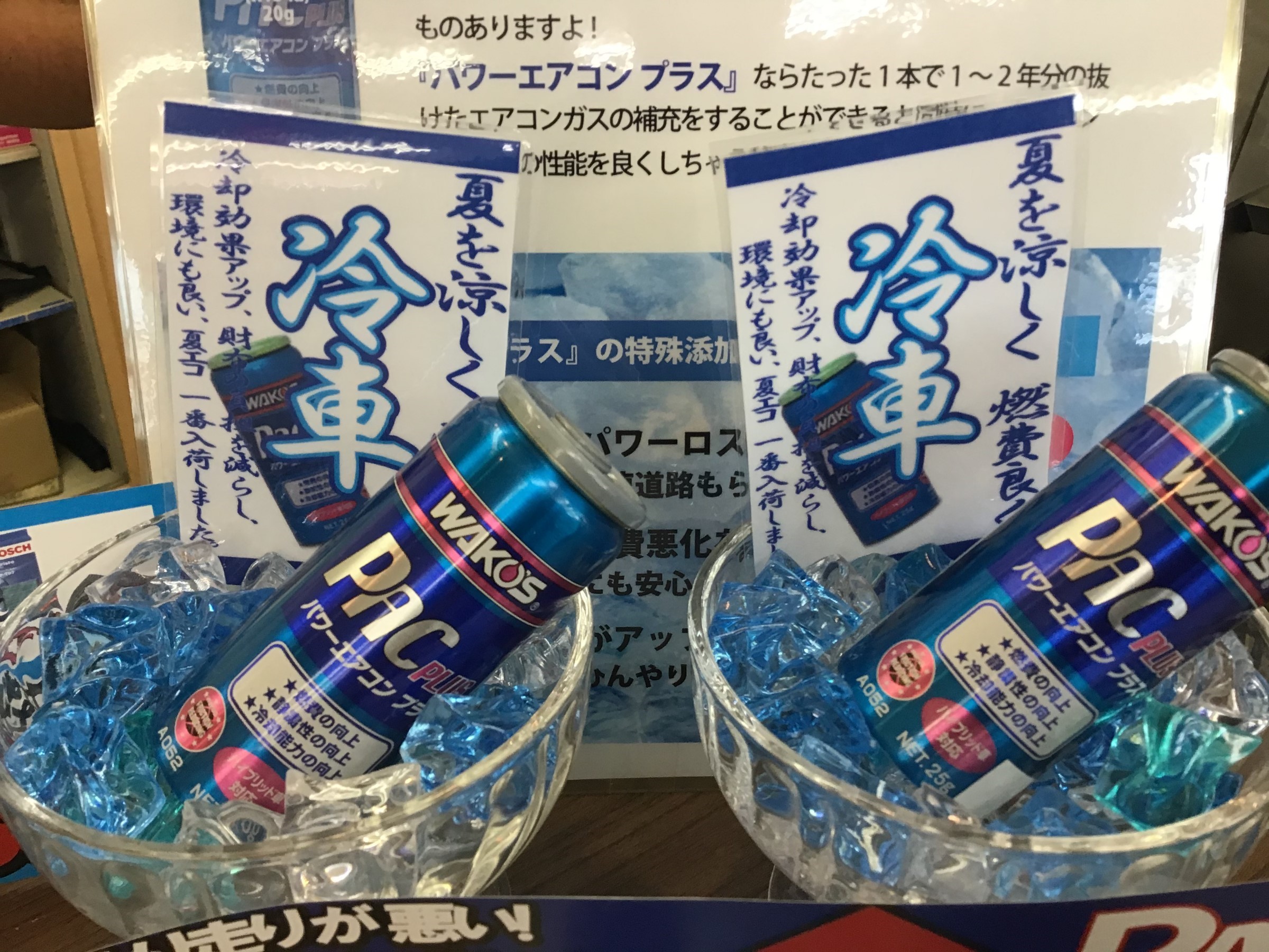 暑い夏をより快適に 和光ケミカル パワーエアコン サービス事例 タイヤ館 一宮バイパス 愛知県 三重県のタイヤ カー用品ショップ タイヤからはじまる トータルカーメンテナンス タイヤ館グループ