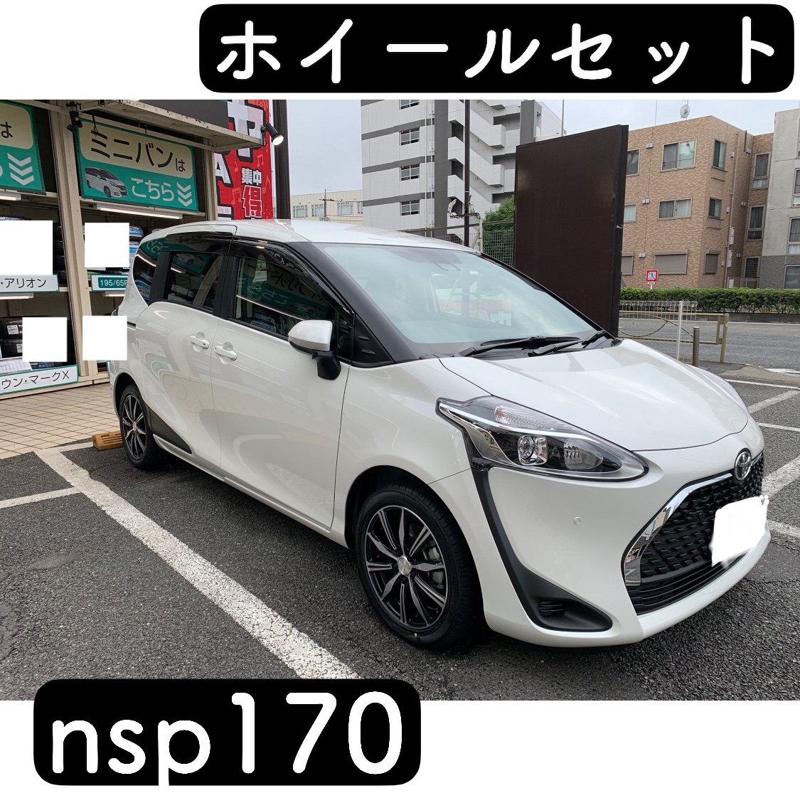 シエンタ ホイール交換 | トヨタ シエンタ ホイール タイヤ・ホイール