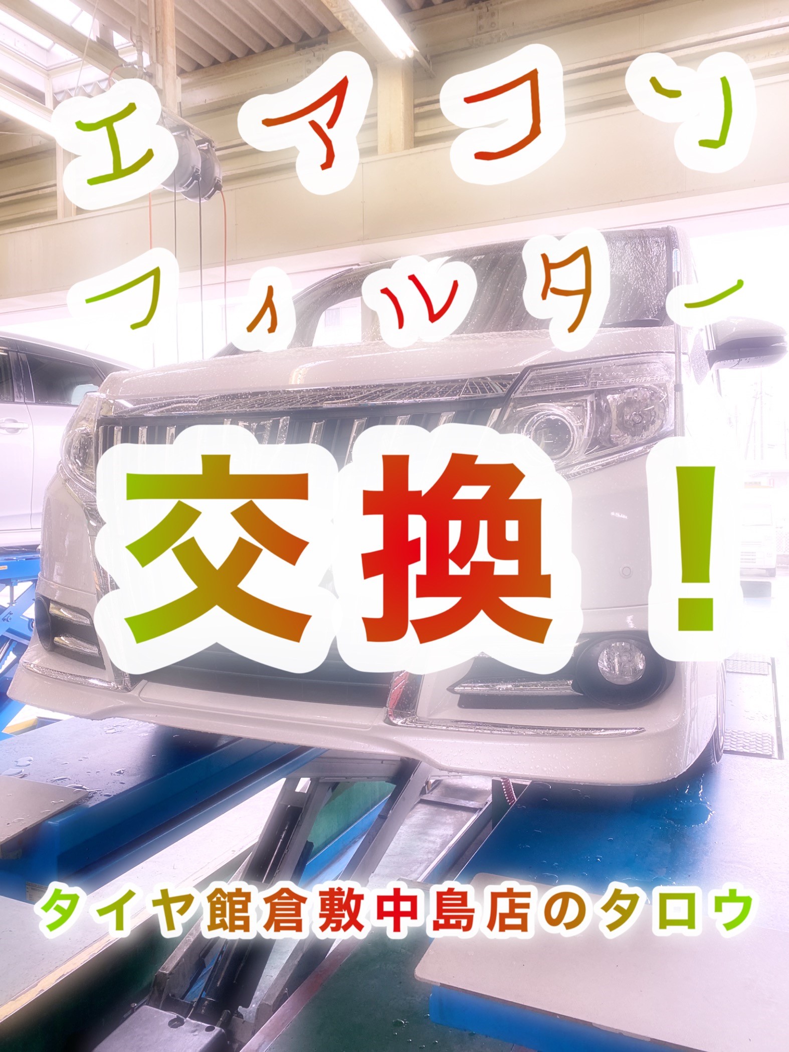 エスクァィア】安全点検・ACフィルター交換。  トヨタ エスクァイア 