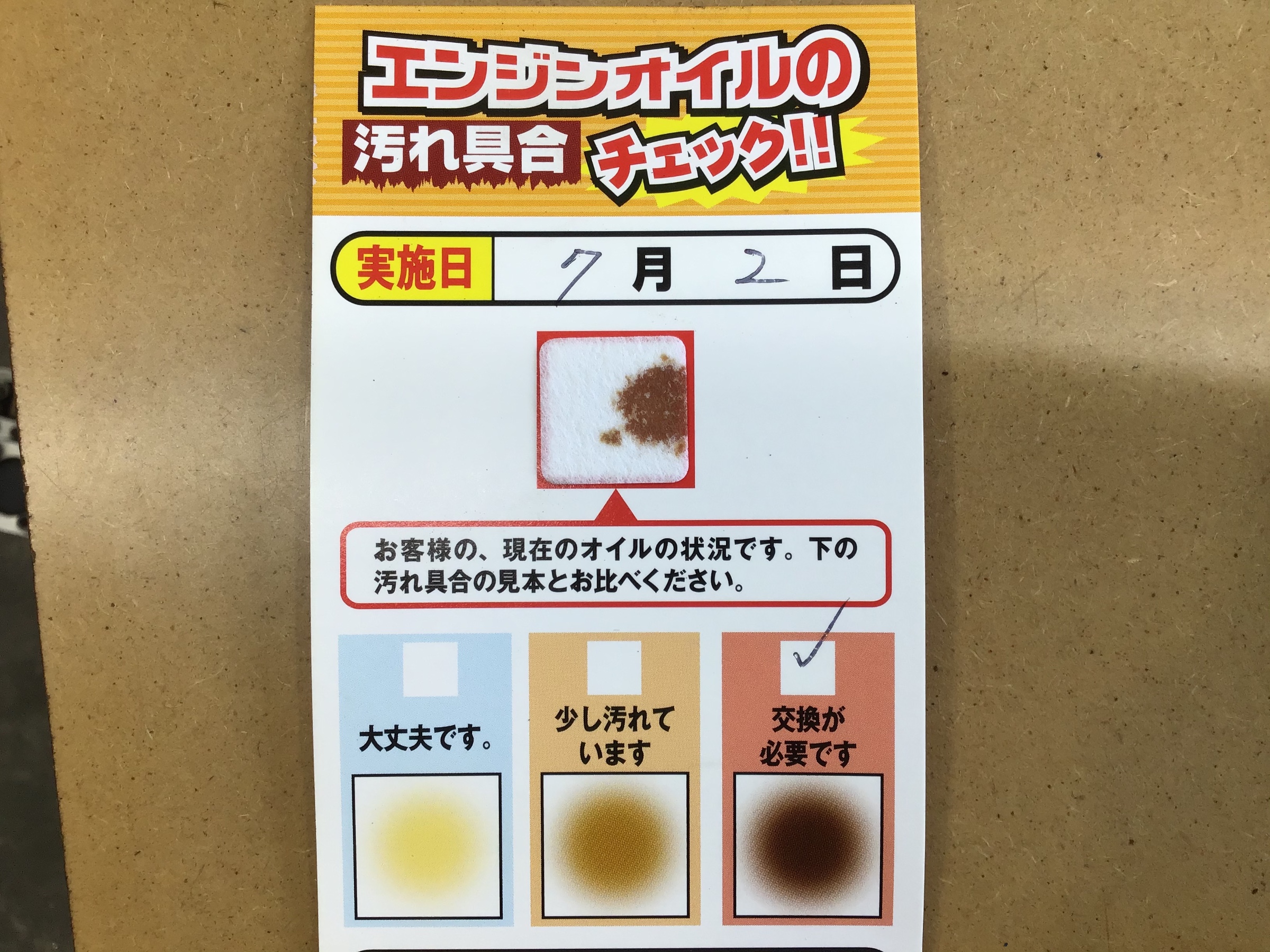 フラッシング前のオイル汚れ