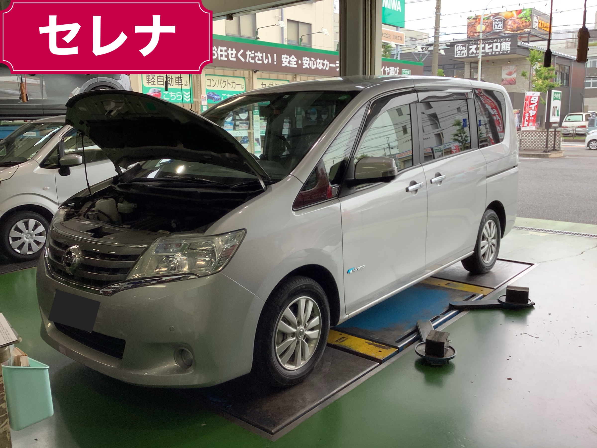 日産セレナハイブリッド車のバッテリー交換 日産 セレナ メンテナンス商品 サービス事例 タイヤ館 高津 神奈川県のタイヤ カー用品ショップ タイヤからはじまる トータルカーメンテナンス タイヤ館グループ