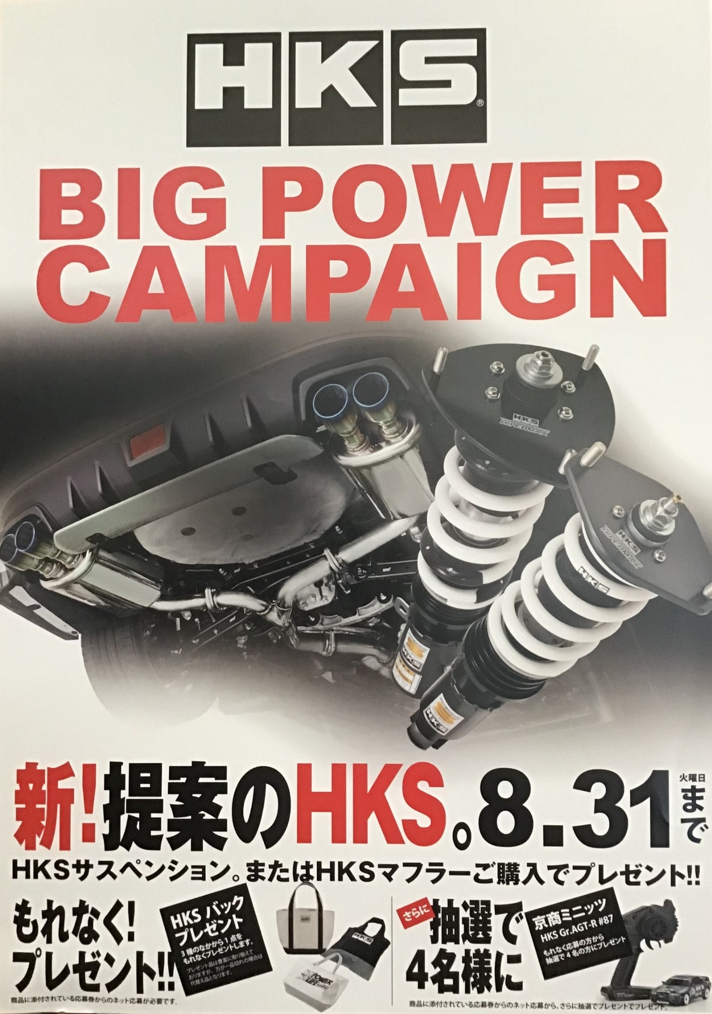 Hks イベント 車高調 マフラーキャンペーン スタッフブログ タイヤ館 福岡東 タイヤからはじまる トータルカーメンテナンス タイヤ館グループ