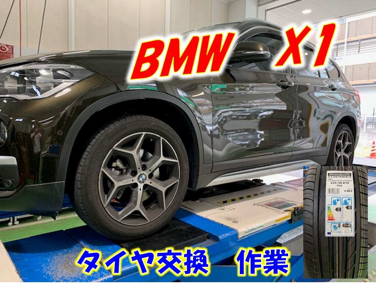 Bmw タイヤ交換 Bmw X1 タイヤ ランフラットタイヤ取扱 サービス事例 タイヤ館 瑞穂 タイヤからはじまる トータルカーメンテナンス タイヤ館グループ