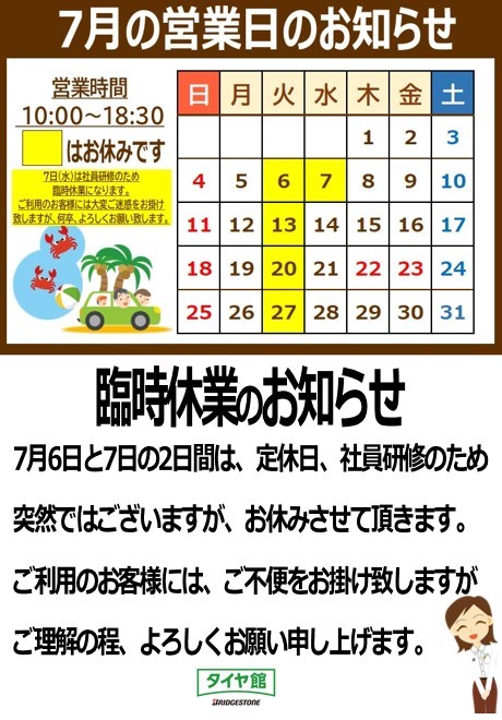 臨時休業