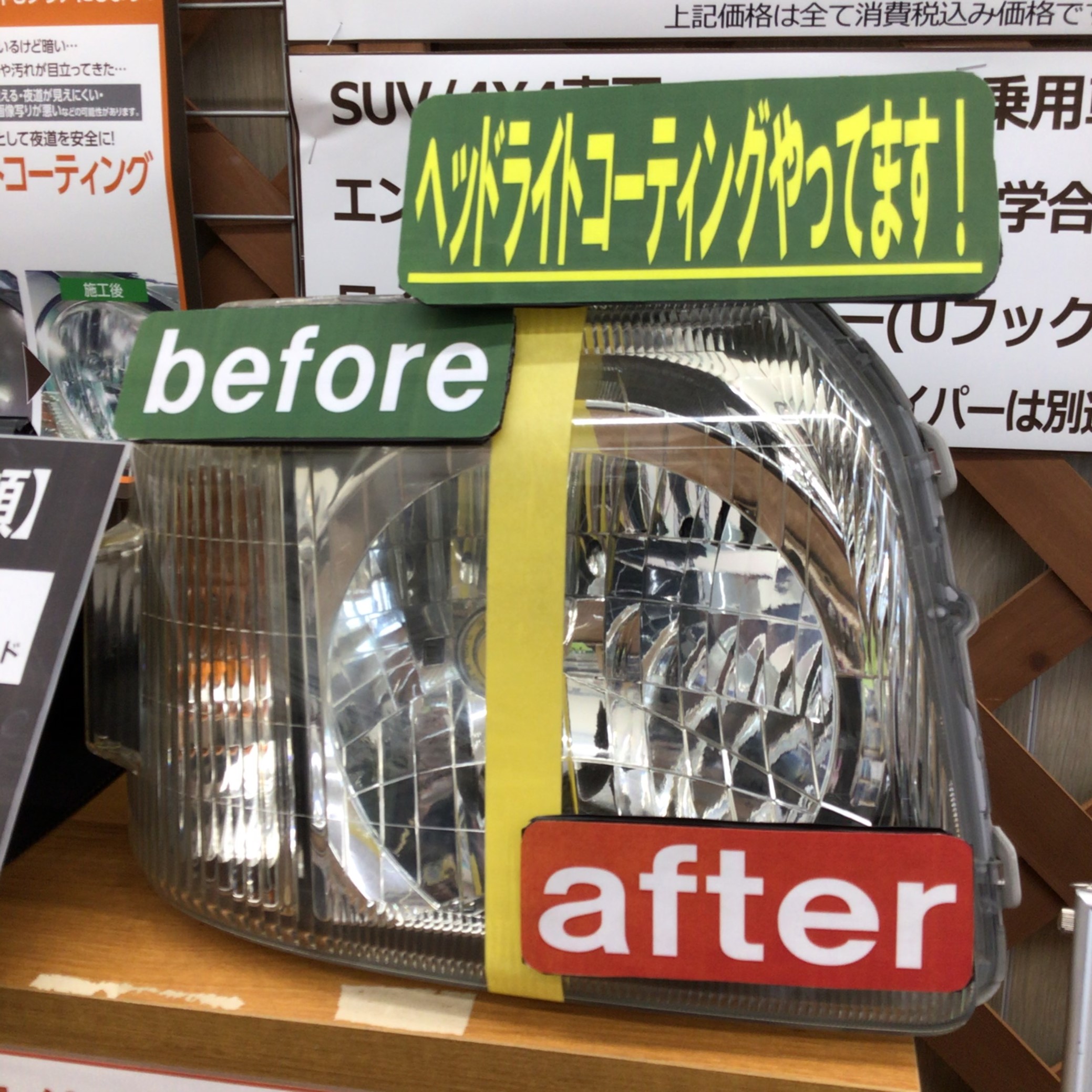ヘッドライトキレイにしませんか サービス事例 タイヤ館 青森中央 タイヤからはじまる トータルカーメンテナンス タイヤ館グループ