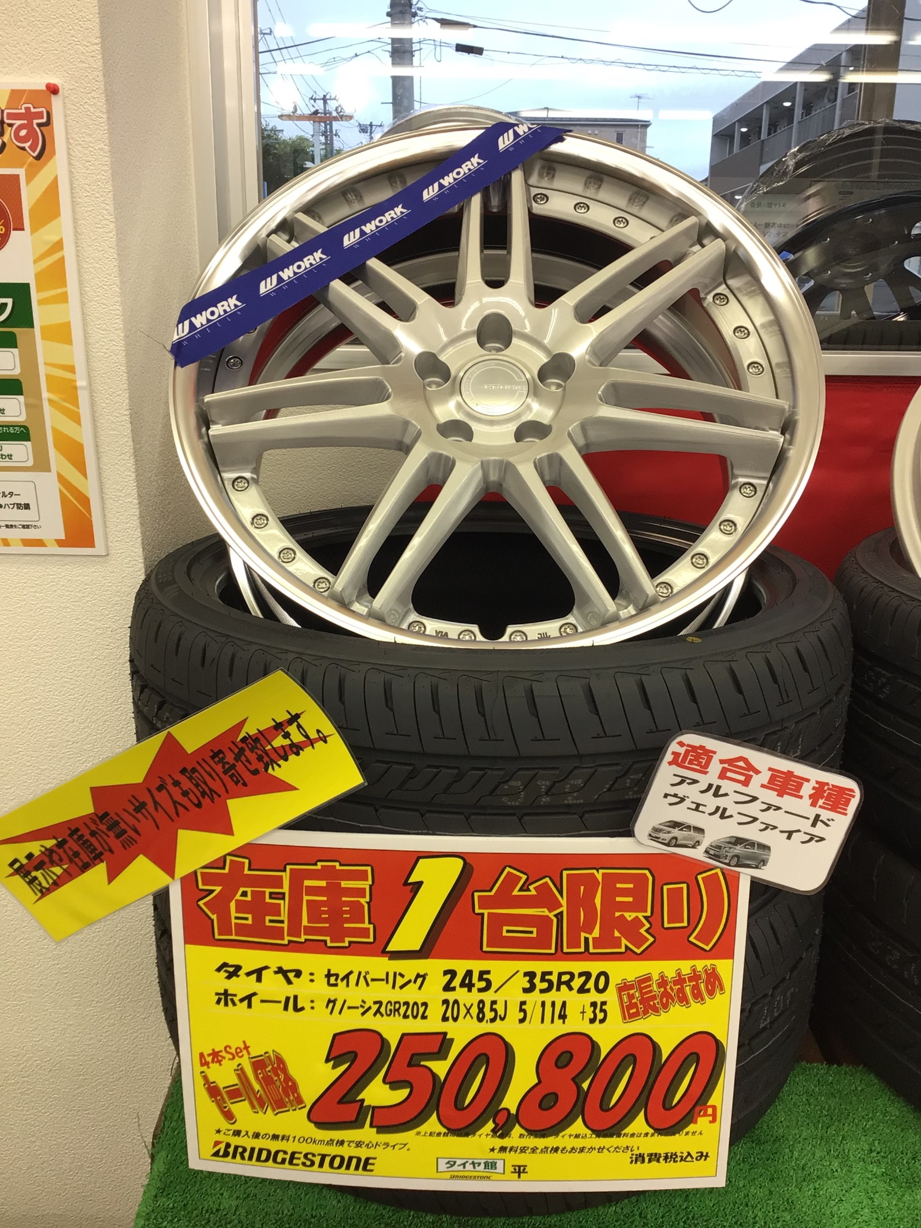 お宝品】タイヤホイールセット！ | 店舗おススメ情報 | タイヤ館 平