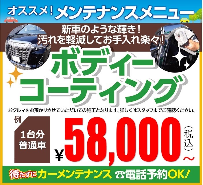 お車のボディー コーティングはいかがですか W ノ お知らせ タイヤ館 深谷 タイヤからはじまる トータルカーメンテナンス タイヤ館グループ