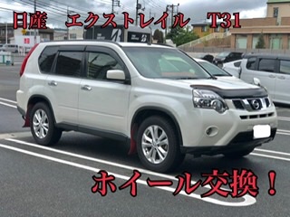 日産エクストレイルにレイズホイール取り付け！ | 日産 エクストレイル
