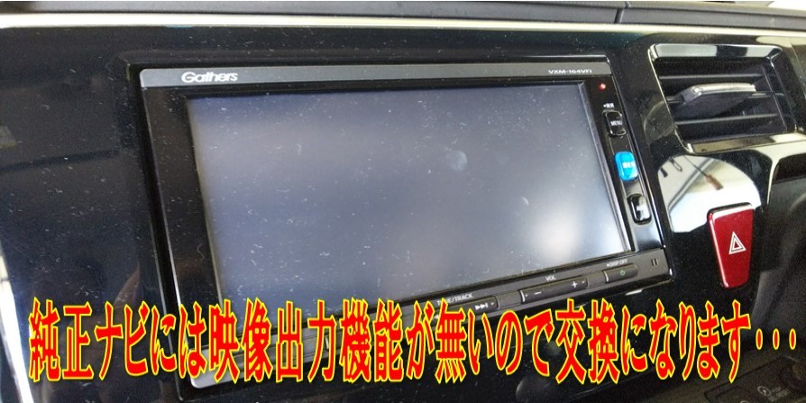 Rpステップワゴン ナビゲーション リアモニター取付 ホンダ ステップワゴン Av ナビ機器 カー用品取付 Av商品取付 スタッフ日記 タイヤ館 藤枝 タイヤからはじまる トータルカーメンテナンス タイヤ館グループ