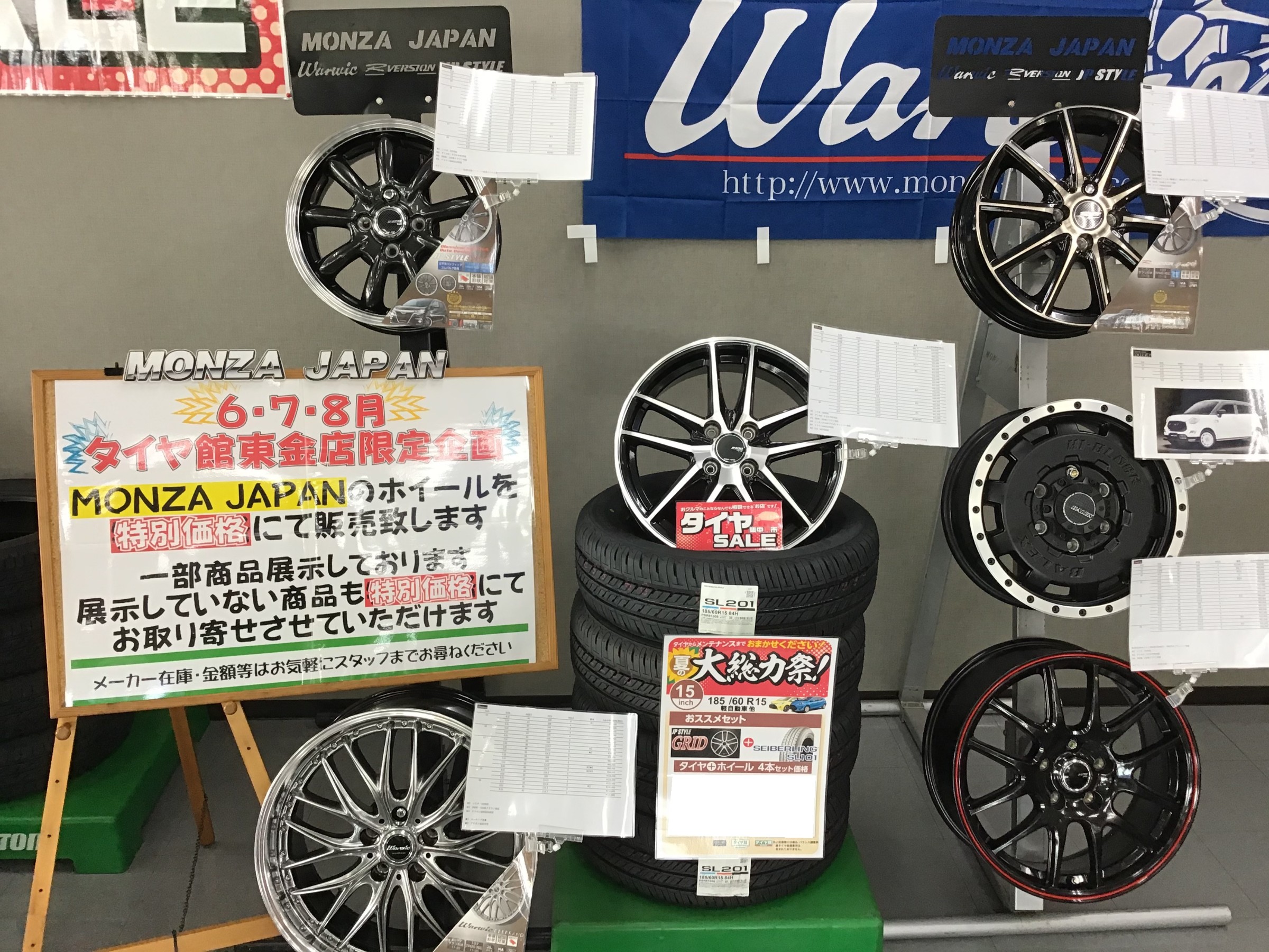 期間限定の特別価格！！ | 店舗おススメ情報 | タイヤ館 東金（千葉県）