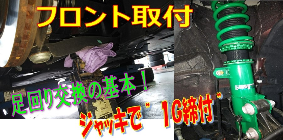マツダ６ 車高調取付 マツダ その他 パーツ取付 足回り関係取付 スタッフ日記 タイヤ館 藤枝 タイヤからはじまる トータルカーメンテナンス タイヤ館グループ