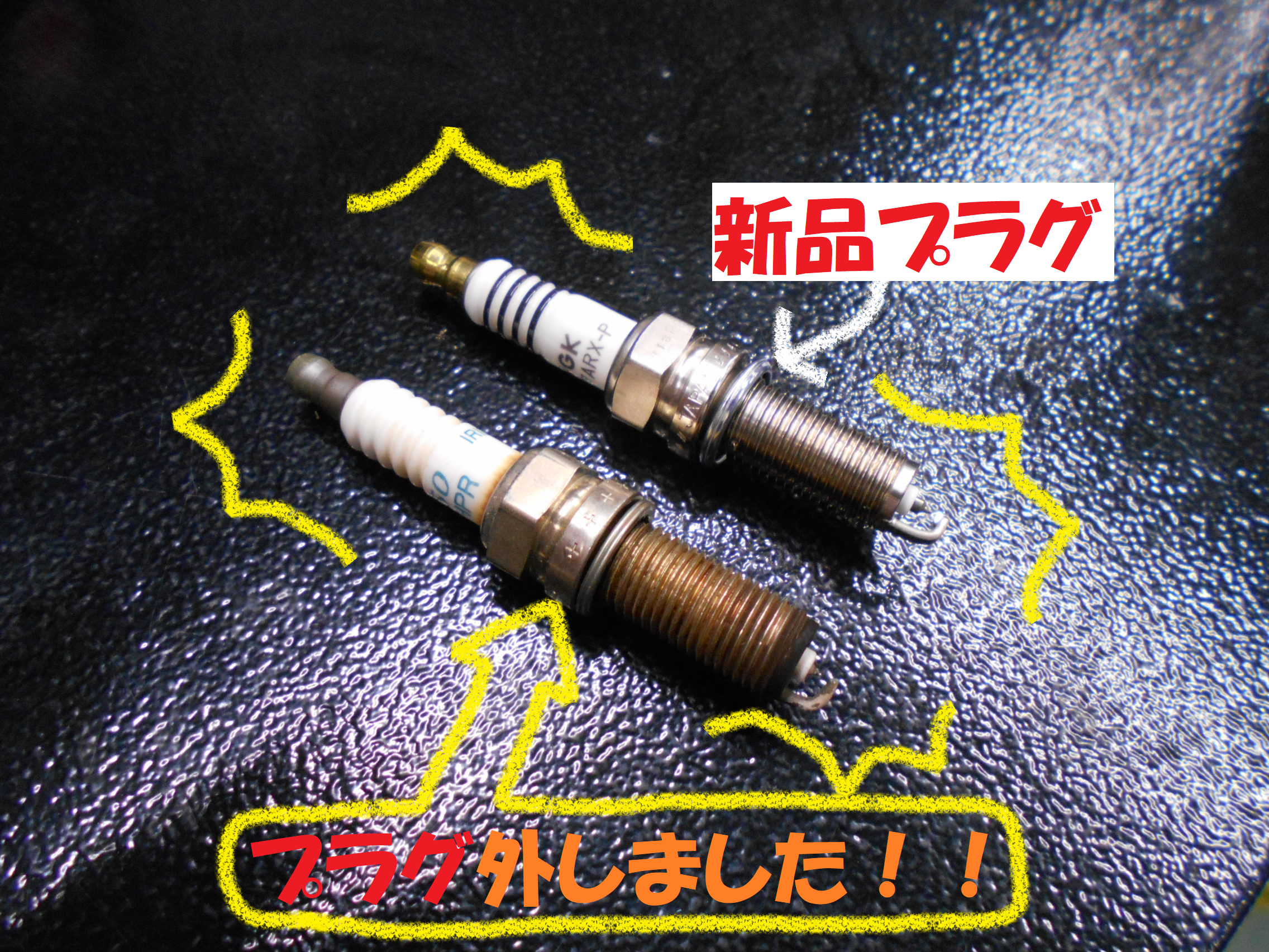 スズキ ジムニーjb23 こちらも重要 スパークプラグ交換作業です 後編 スズキ ジムニー その他 パーツ取付 各種用品取付 総和店こだわり作業 タイヤ館 総和 茨城県のタイヤ カー用品ショップ タイヤからはじまる トータルカーメンテナンス タイヤ