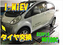 三菱アイ　リアタイヤ2本　lucky2 2026年最新】Yahoo!オークション -三菱 アイ タイヤ ホイール セットの