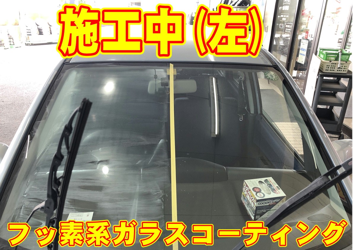 ガラスコーティング始めました スタッフ日記 タイヤ館 新川駅前 タイヤからはじまる トータルカーメンテナンス タイヤ館グループ