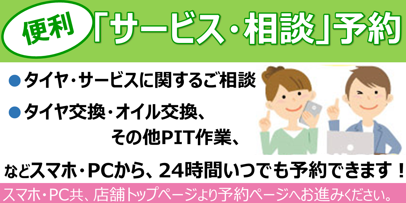 便利な Web予約 ぜひご利用ください お知らせ タイヤ館 北山 京都府 滋賀県のタイヤからはじまる トータルカーメンテナンス タイヤ館 グループ