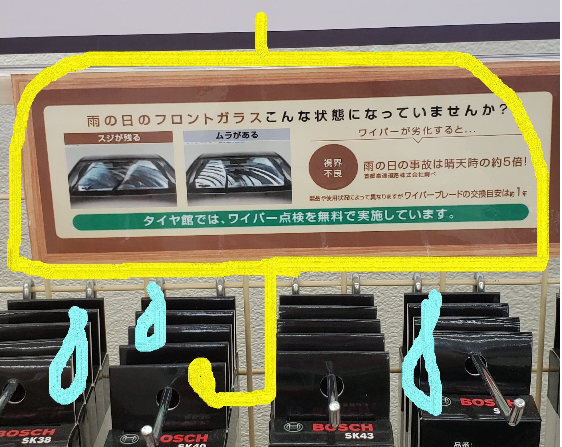 ワイパー スタッフ日記 タイヤ館 盛岡西バイパス店 タイヤからはじまる トータルカーメンテナンス タイヤ館グループ