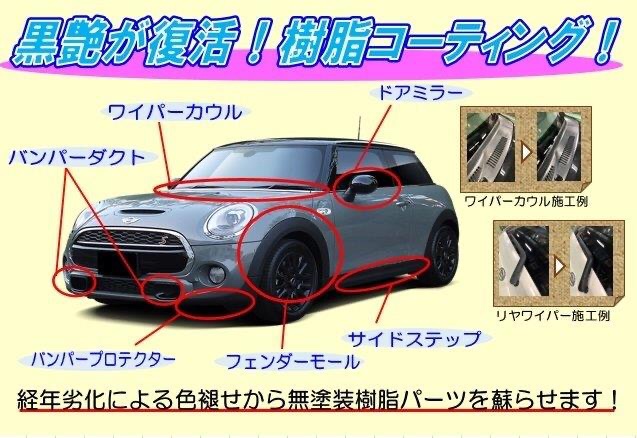 樹脂パーツコーティング はじめました！ (晴れの日限定