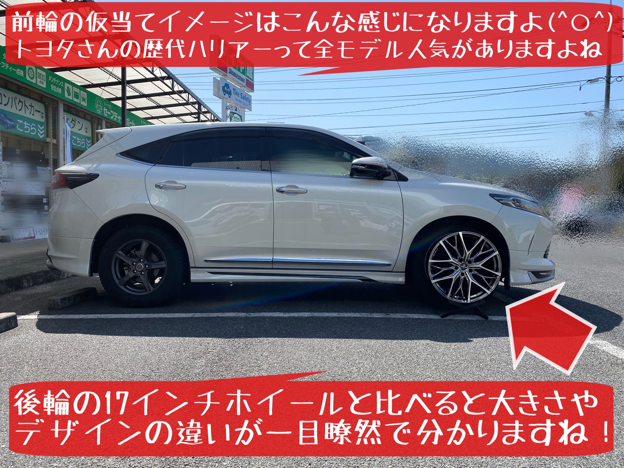 トヨタ 60型 ハリアー にリアルマッチング？ | 店舗おススメ情報 | タイヤ館 岩国（山口県）