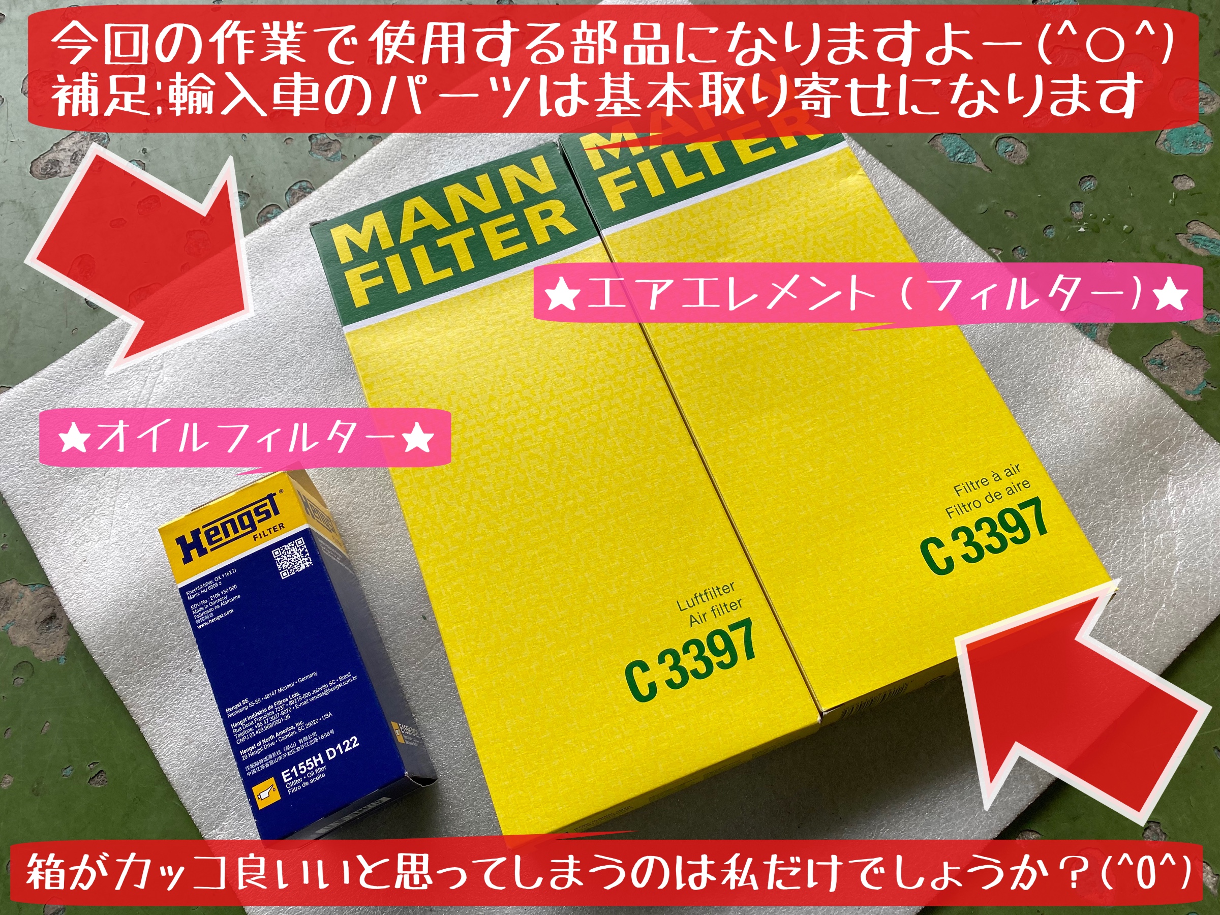 メルセデス・ベンツ W222 S550ロング オイル＆フィルター交換 エア