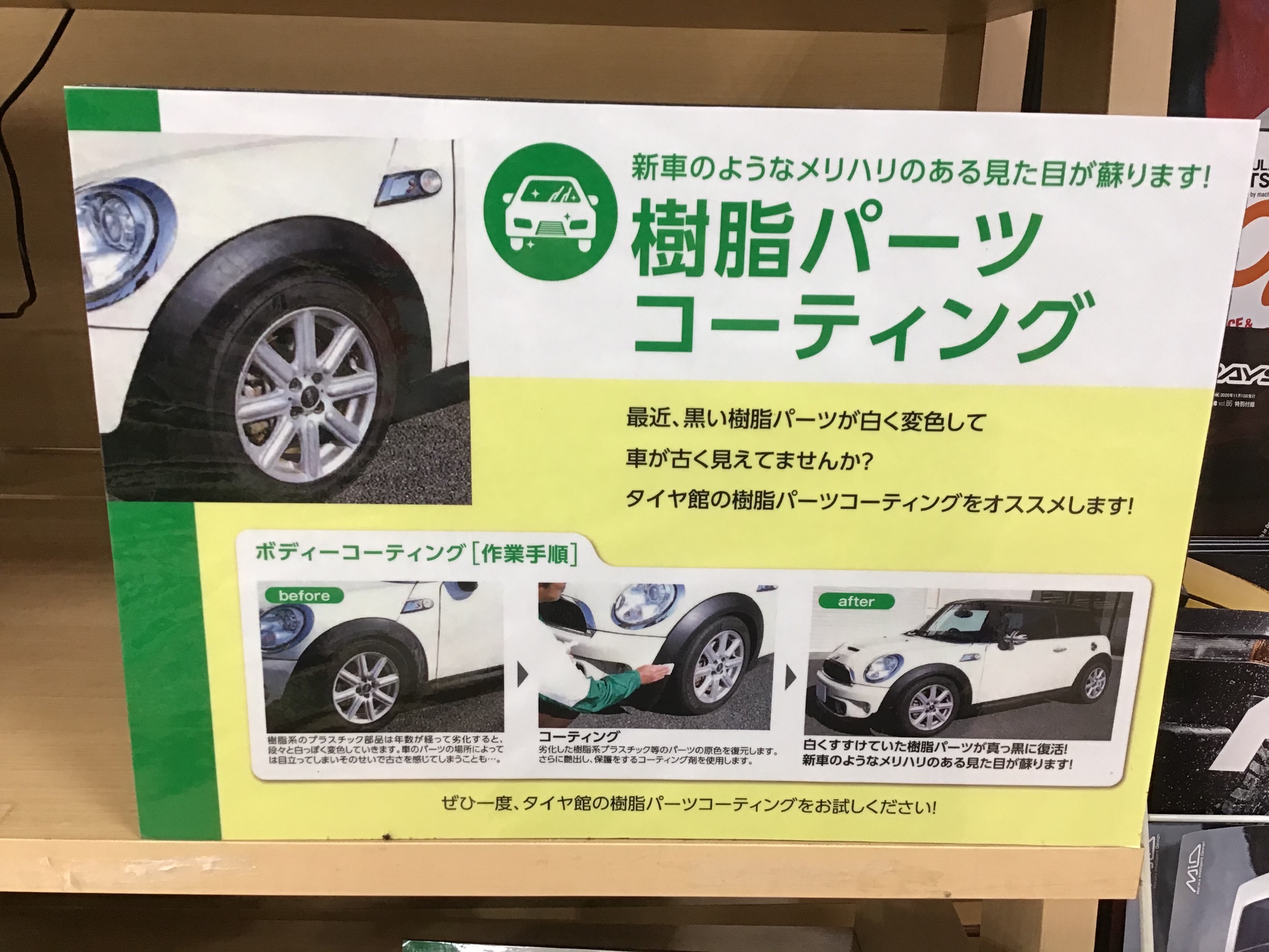 樹脂パーツコーティング サービス事例 タイヤ館 大船 神奈川県のタイヤ カー用品ショップ タイヤからはじまる トータルカーメンテナンス タイヤ館グループ
