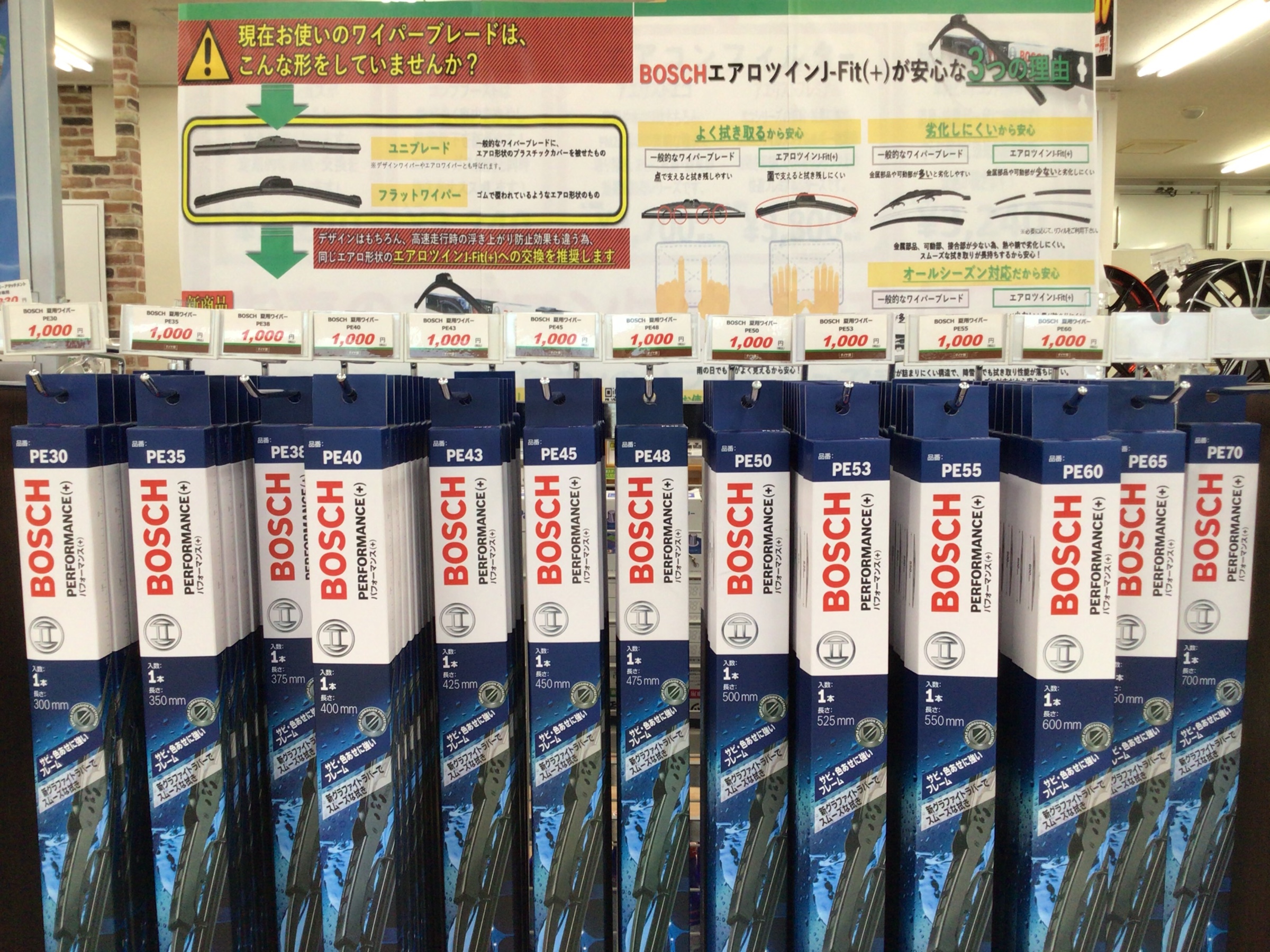 雨でも視界良好★ | メンテナンス商品 | スタッフ日記 | タイヤ館 秋田 | 秋田県のタイヤ、カー用品ショップ タイヤからはじまる、トータルカーメンテナンス タイヤ館グループ