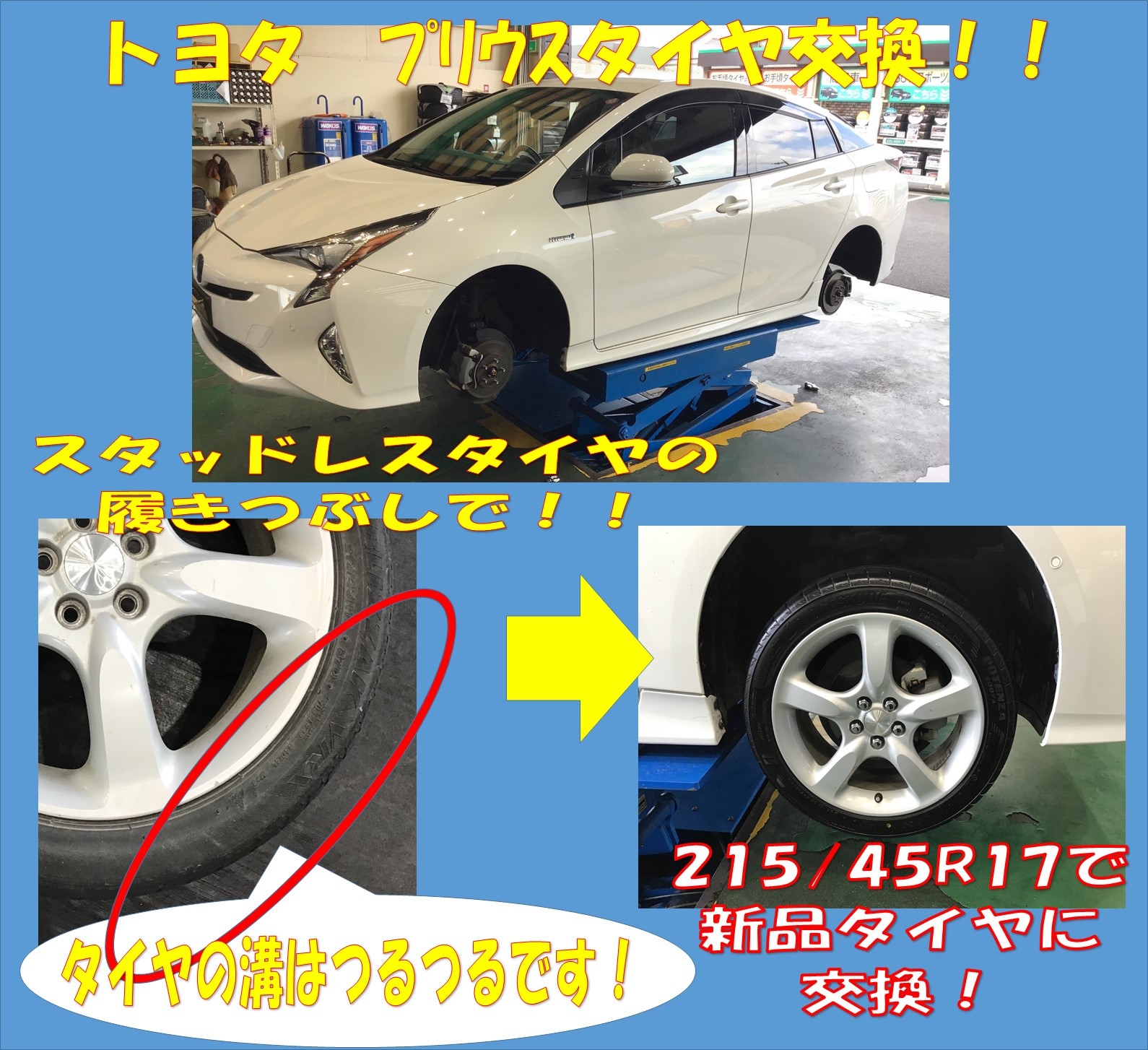 トヨタ プリウスのタイヤ交換です トヨタ プリウスphv タイヤ タイヤ ホイール関連 タイヤ ホイール交換 サービス事例 タイヤ館 深谷 タイヤからはじまる トータルカーメンテナンス タイヤ館グループ