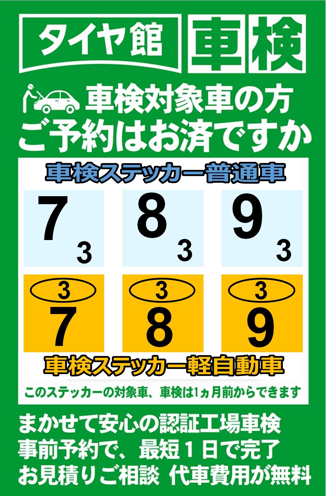 タイヤ館 車検 受付中です スタッフ日記 タイヤ館 県庁前 新潟県のタイヤ カー用品ショップ タイヤからはじまる トータルカーメンテナンス タイヤ館グループ