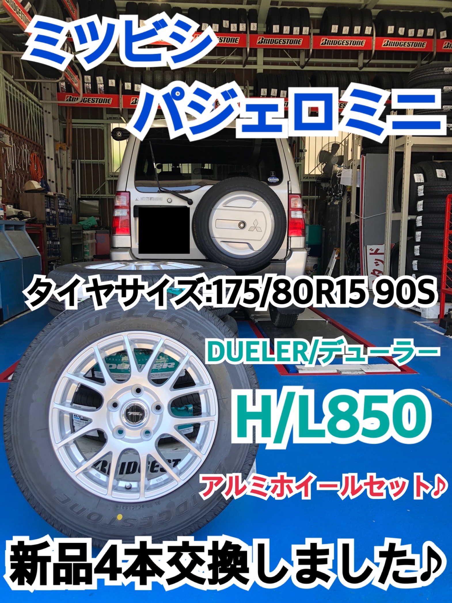 ミツビシ/パジェロミニ】夏タイヤ DUELER/デューラー H/L850 アルミ