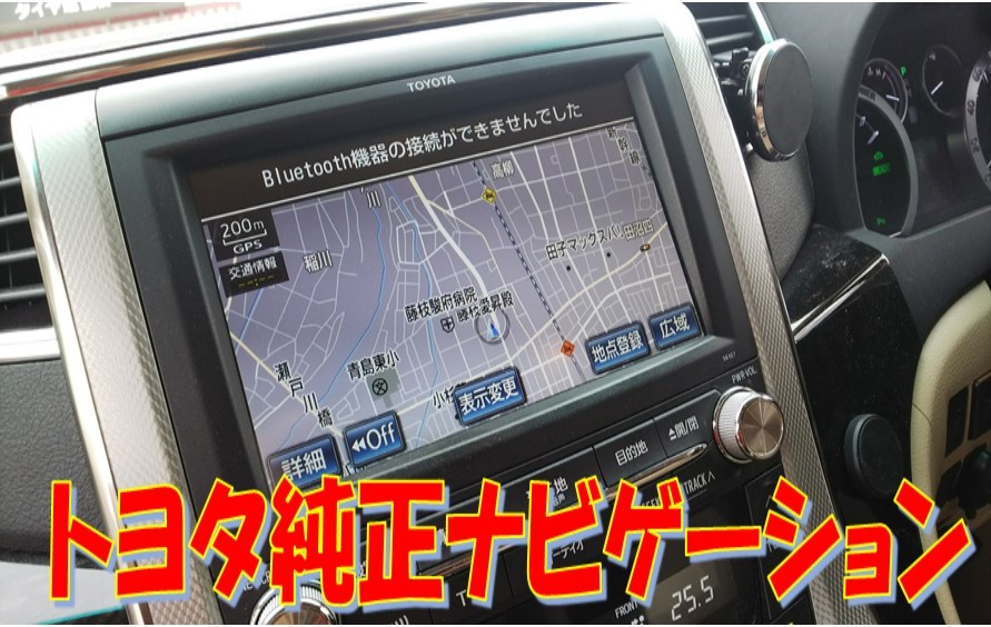 純正ナビでyoutubeを視れるようにする方法 トヨタ アルファード Av ナビ機器 カー用品取付 Av商品取付 サービス事例 タイヤ館 浜松中央 タイヤからはじまる トータルカーメンテナンス タイヤ館グループ