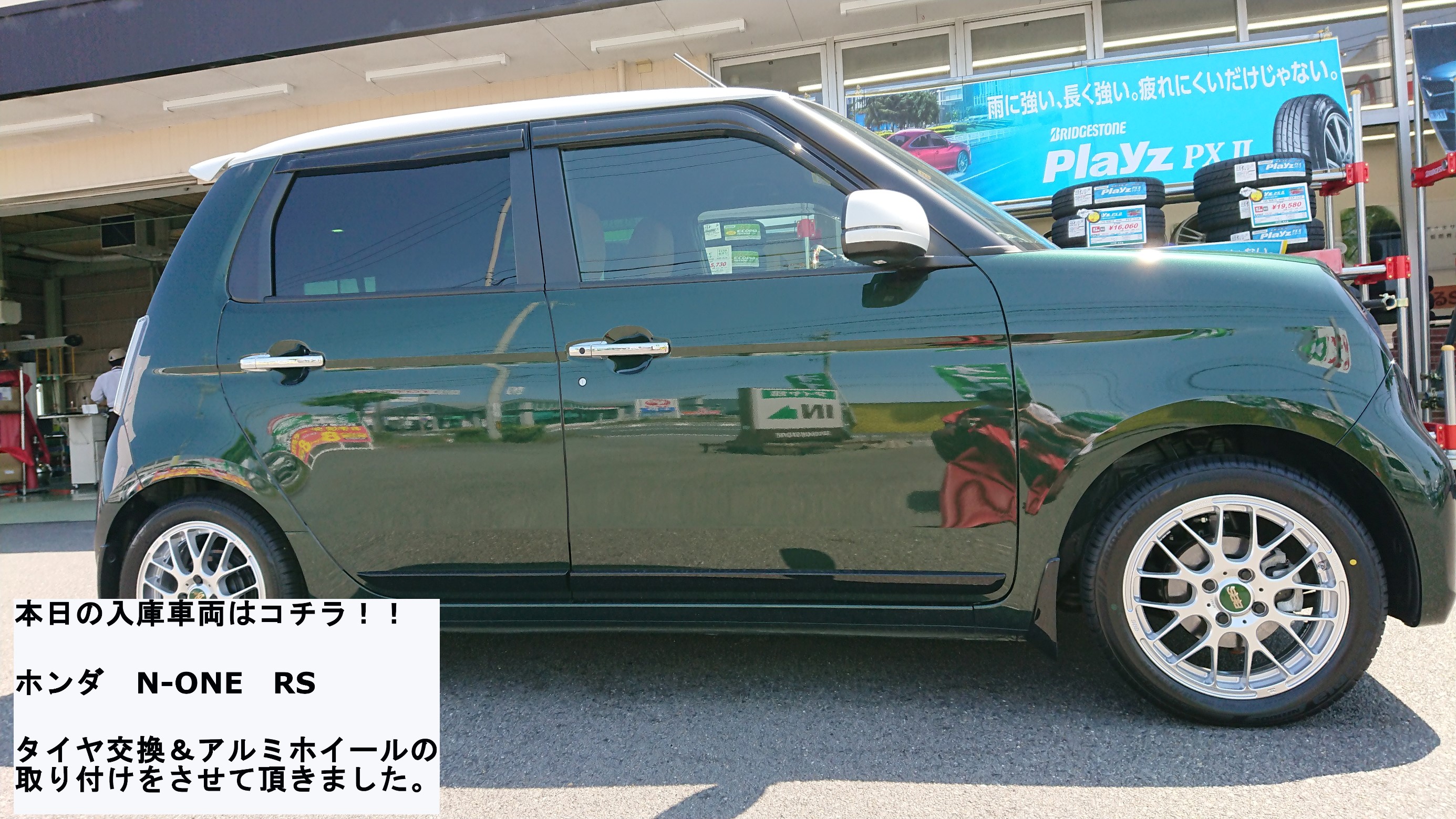 ☆【ホンダ・DBA-JG1・N-ONE】BBS／RP アルミホイール取付 | ホンダ N