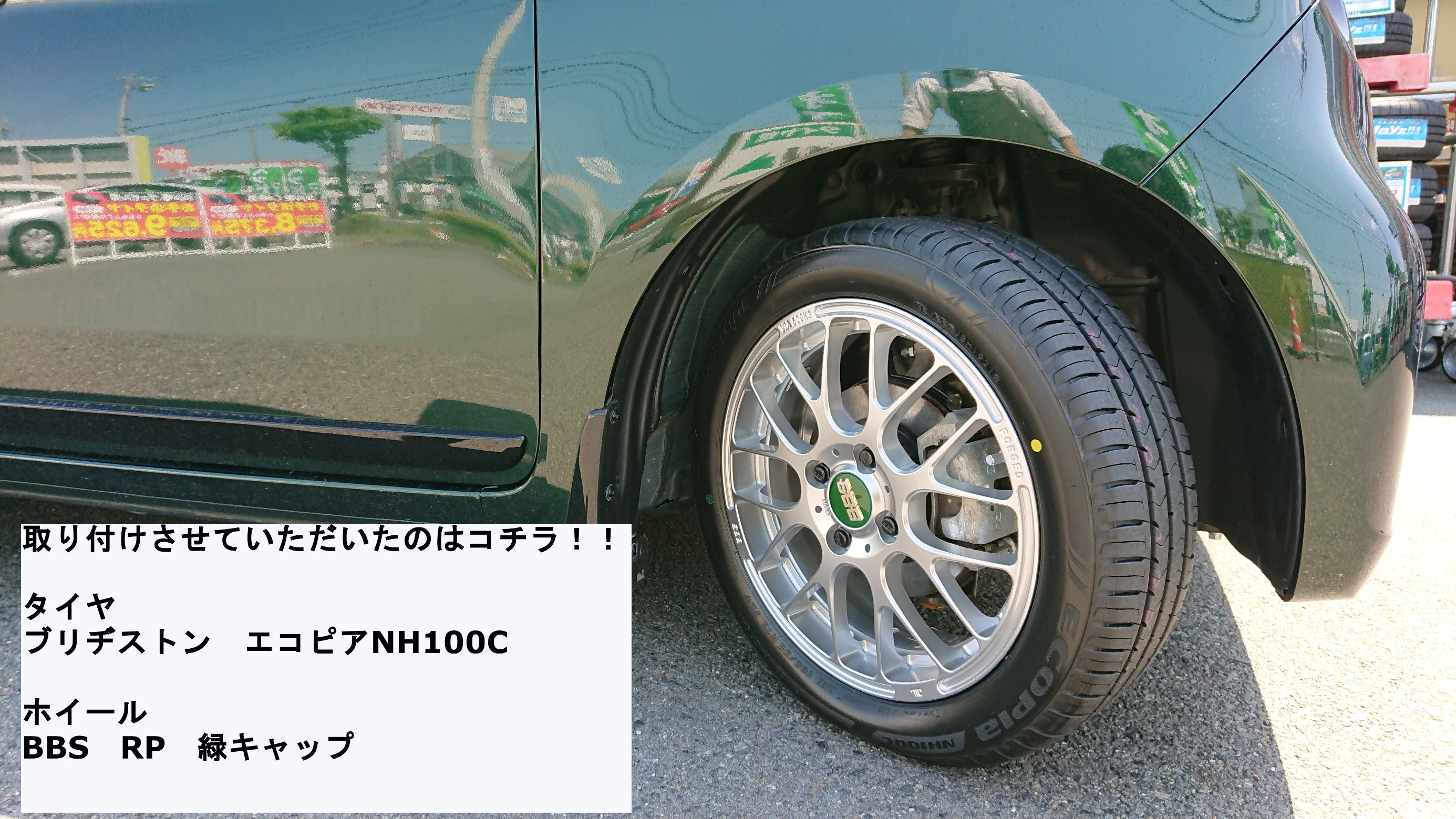 ☆【ホンダ・DBA-JG1・N-ONE】BBS／RP アルミホイール取付 | ホンダ N
