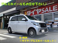 ホンダ・N-WGN(DBA-JH1)タイヤ+アルミホイールセット交換