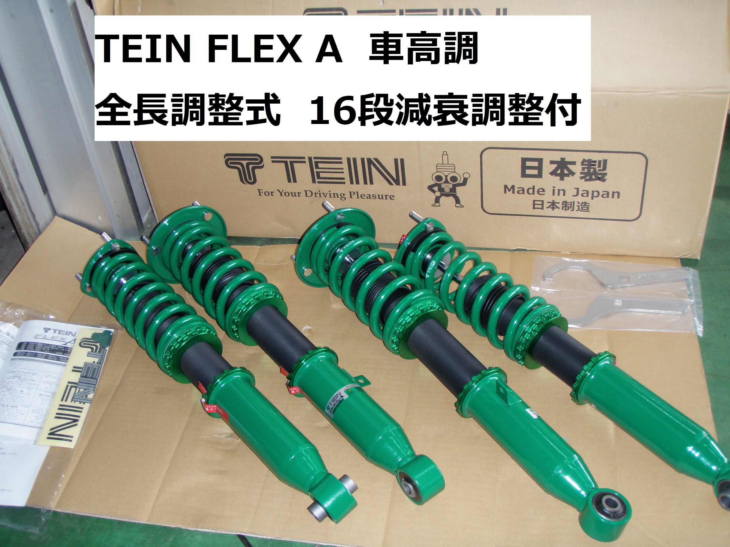 レクサス・IS-F(USE20)〜車高調取り付け(TEIN FLEX A)〜 | 店舗