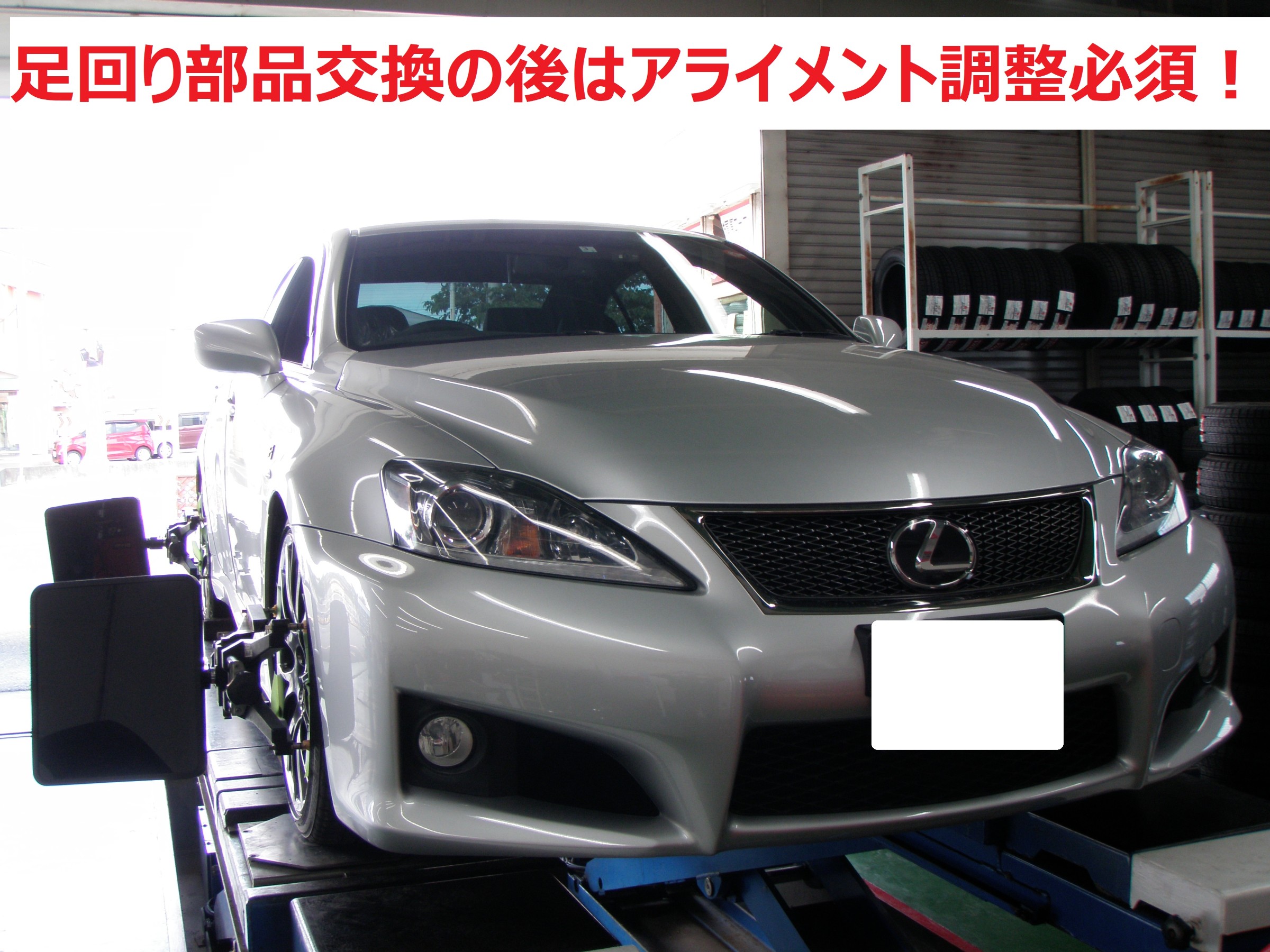 レクサス・IS-F(USE20)〜車高調取り付け(TEIN FLEX A)〜 | 店舗