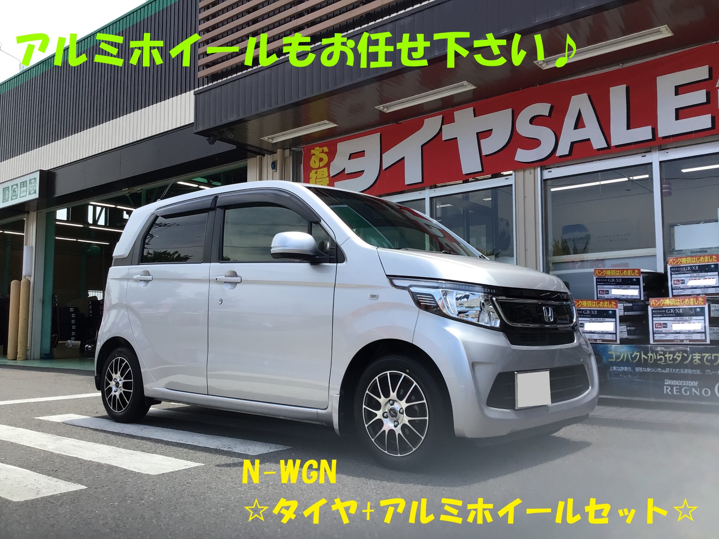 ホンダ・N-WGN(DBA-JH1)タイヤ+アルミホイールセット交換 ホンダ・N-WGN(DBA-JH1)タイヤ+アルミホイールセット交換