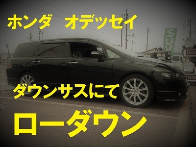 ホンダ【オデッセイ】ローダウン | ホンダ オデッセイ その他 パーツ