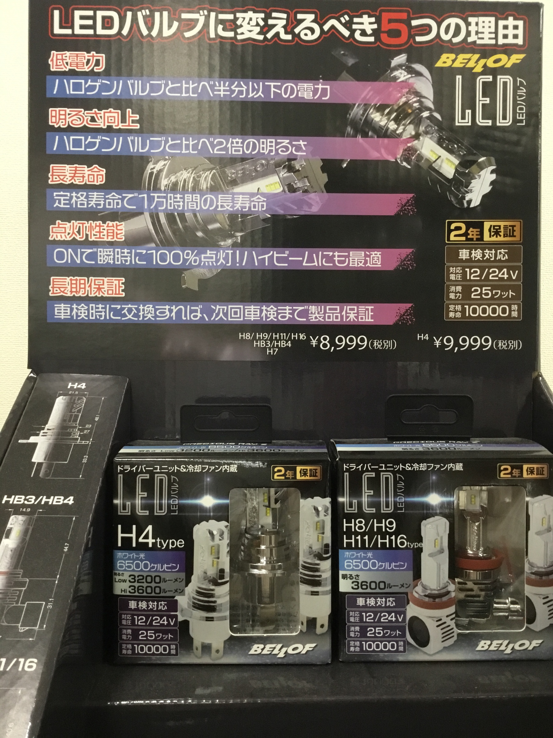 Ledヘッドライトありまぁす メンテナンス商品 パーツ取付 各種用品取付 スタッフ日記 タイヤ館 秋田 秋田県のタイヤ カー用品ショップ タイヤからはじまる トータルカーメンテナンス タイヤ館グループ