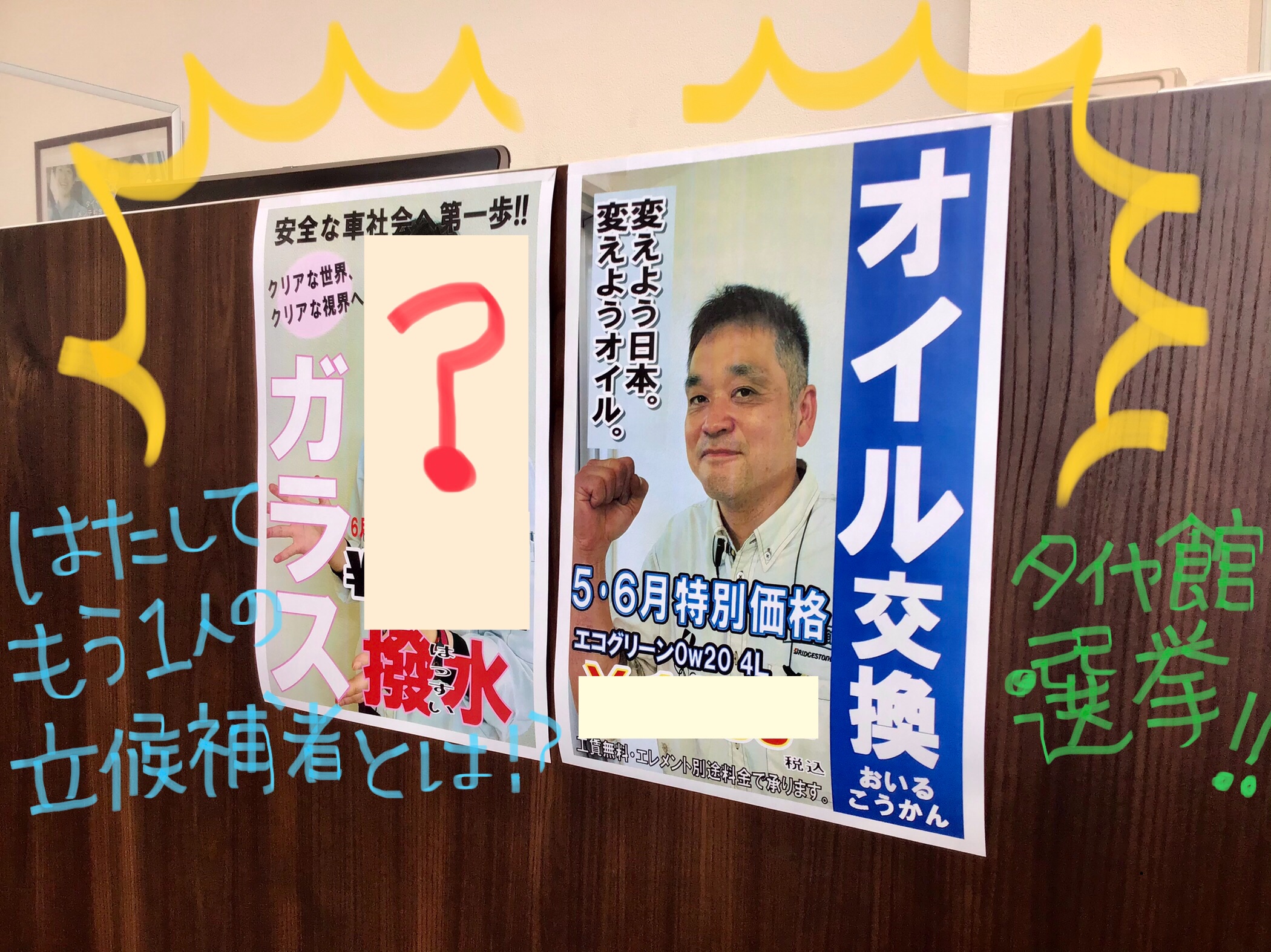 タイヤ館総選挙 スタッフ日記 タイヤ館 結城 茨城県のタイヤ カー用品ショップ タイヤからはじまる トータルカーメンテナンス タイヤ館グループ