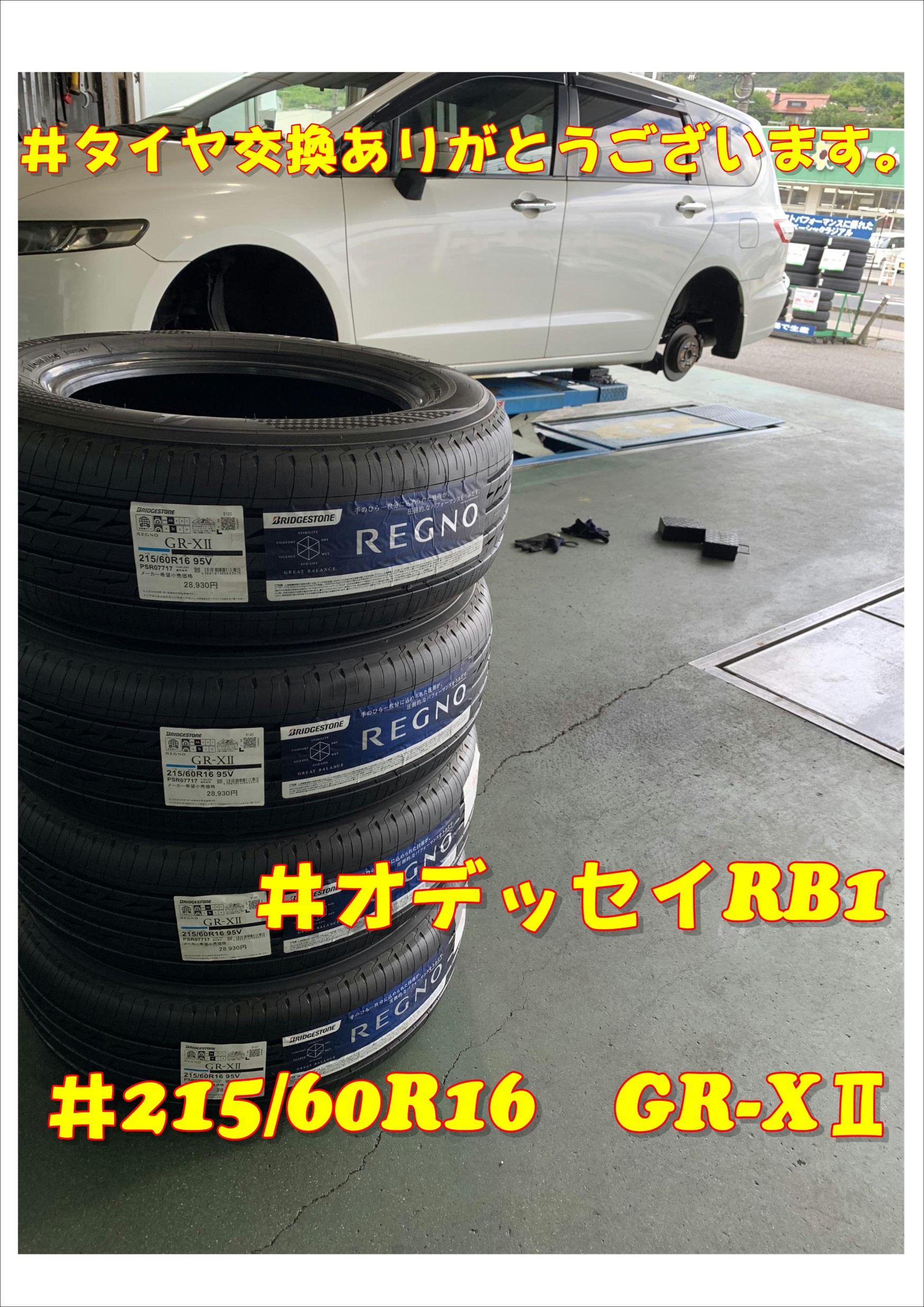 オデッセイ タイヤ交換 ホンダ オデッセイ タイヤ タイヤ ホイール関連 タイヤ ホイール交換 サービス事例 タイヤ館 福山 タイヤからはじまる トータルカーメンテナンス タイヤ館グループ