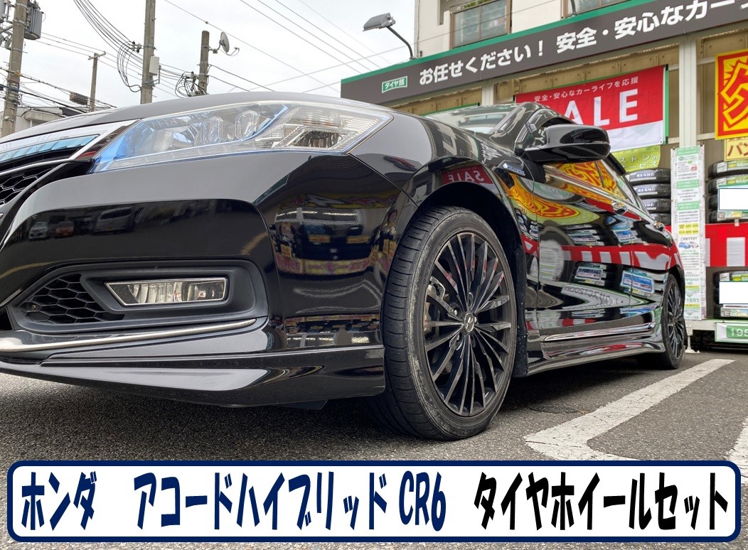 WEDSキャンペーン CR6 アコードHV タイヤ・ホイールSET！ | ホンダ