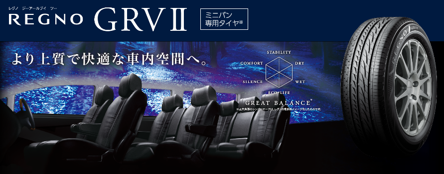 ブリヂストンHPより一部抜粋