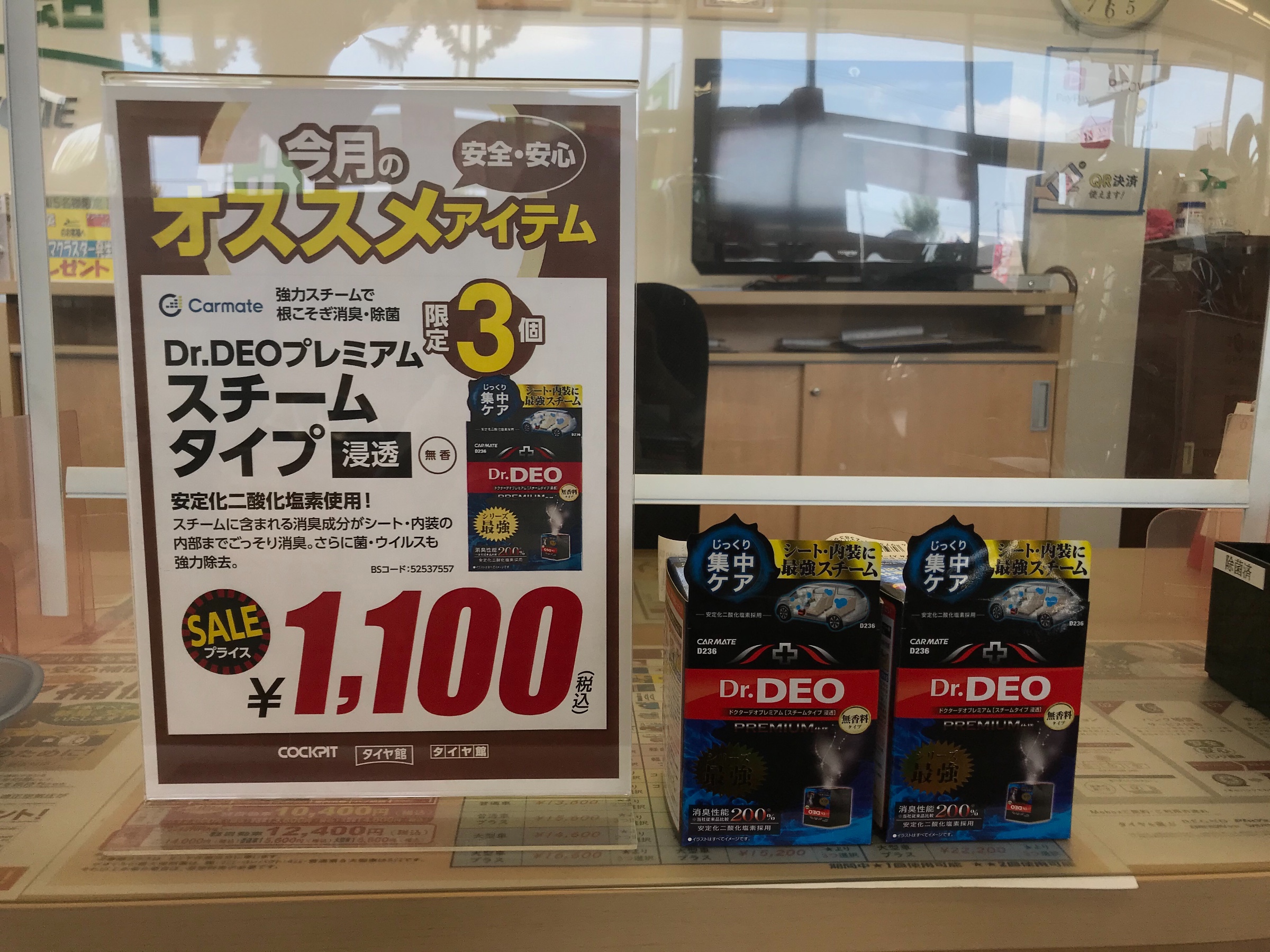 ご自宅でも簡単に 車内の消臭除菌が行えます サービス事例 タイヤ館 大府 愛知県 三重県のタイヤ カー用品ショップ タイヤからはじまる トータルカーメンテナンス タイヤ館グループ