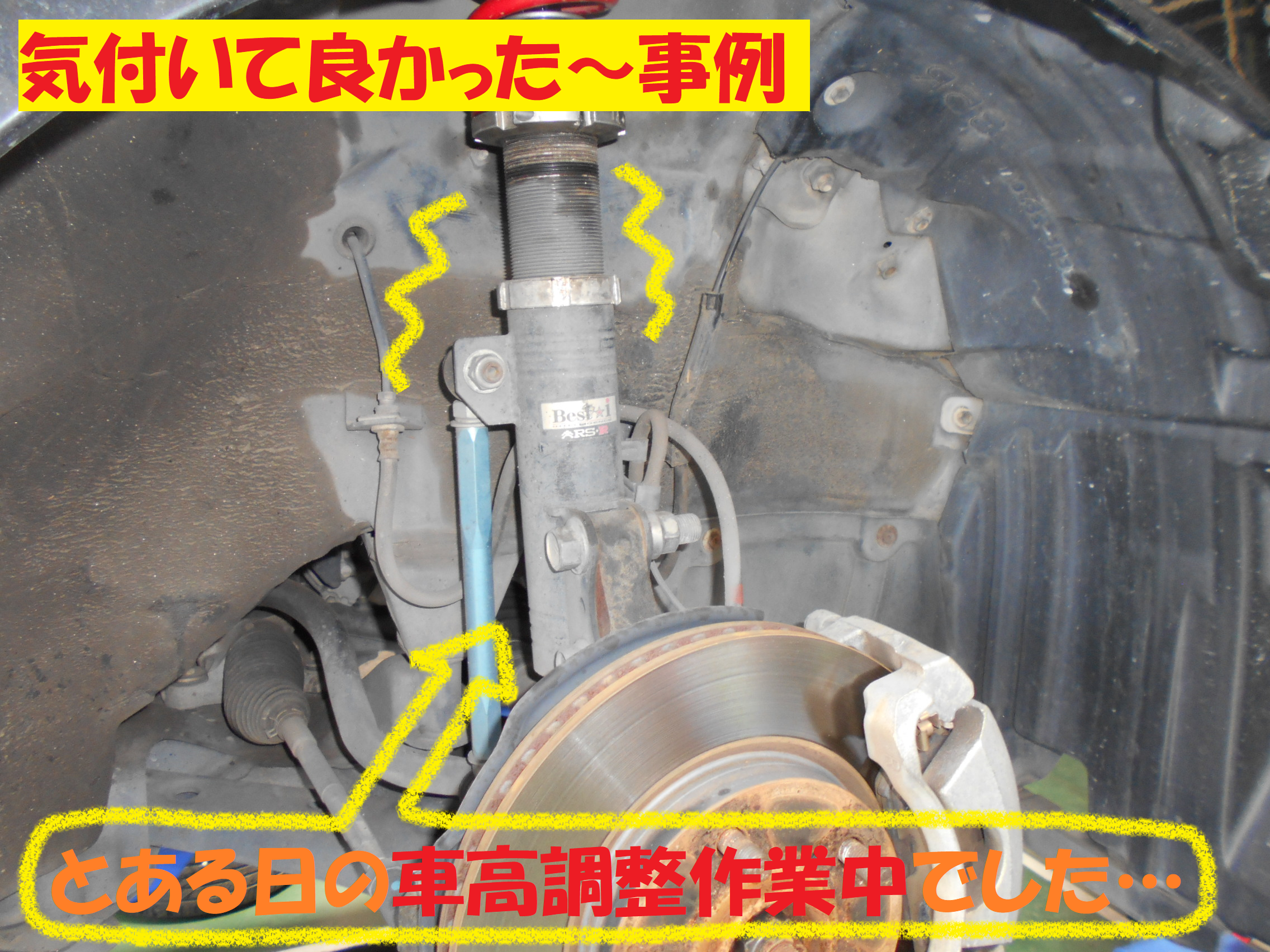 車高調整の際に気付きました 気付いて良かった これは トヨタ ヴォクシー その他 パーツ取付 サスペンション取付 総和店こだわり作業 タイヤ館 総和 茨城県のタイヤ カー用品ショップ タイヤからはじまる トータルカーメンテナンス タイヤ館グループ