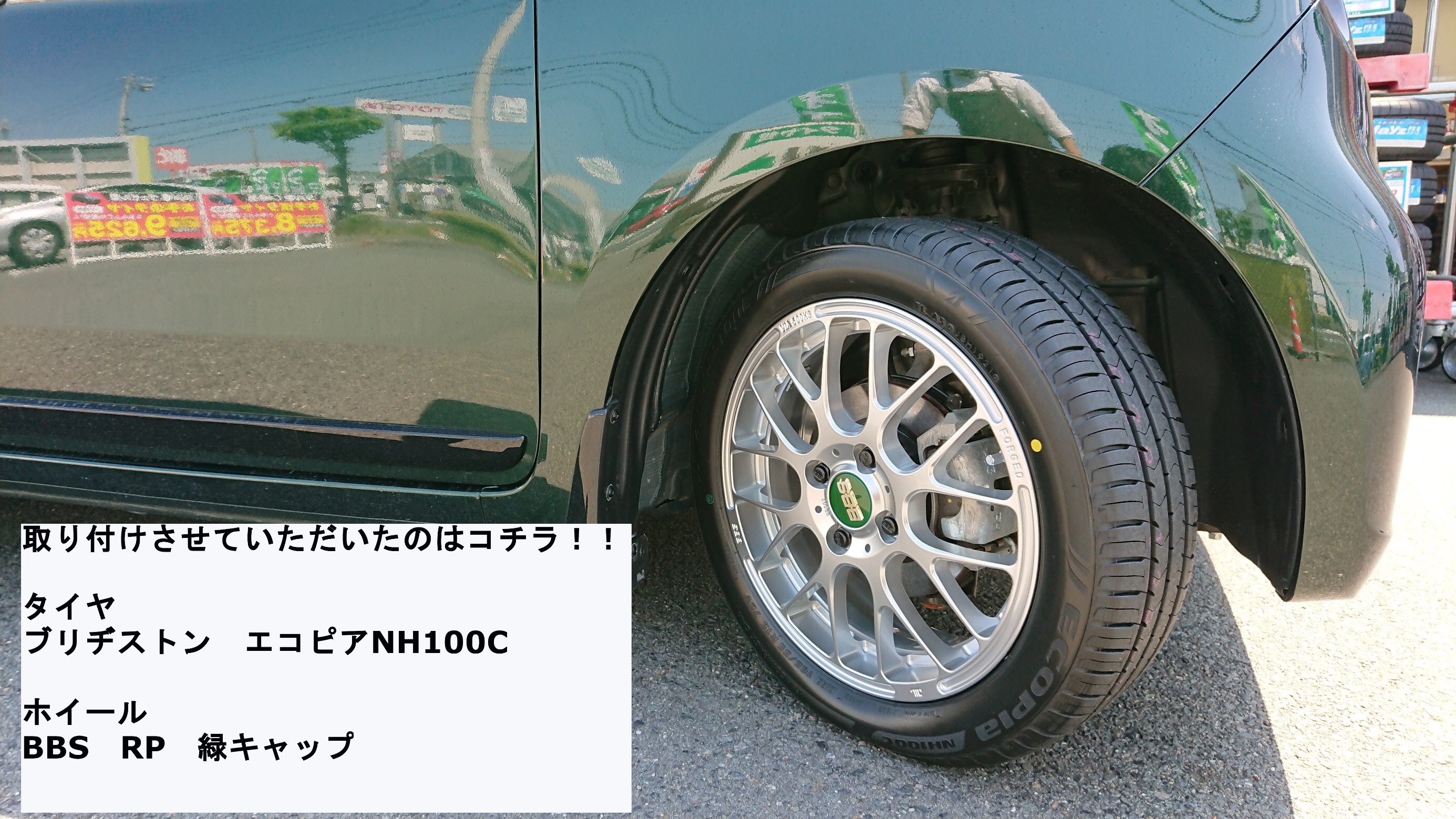 ☆ホンダ N-ONE 165/55R15 NH100C BBS 15インチ交換作業☆ | 店舗お