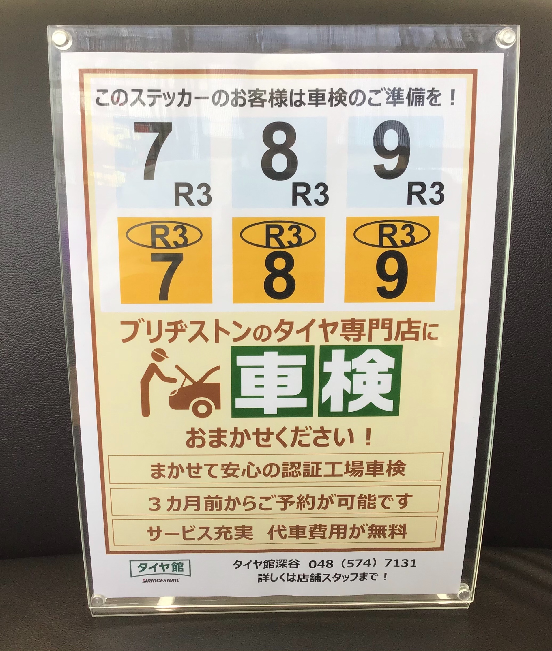お車に 写真のステッカーが付いていたら S ๑ スタッフ日記 タイヤ館 深谷 タイヤからはじまる トータルカーメンテナンス タイヤ館グループ