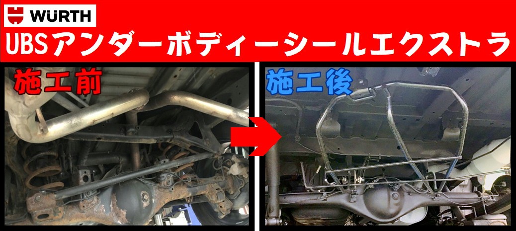 防錆コーティング スタッフ日記 タイヤ館 白石中央 タイヤからはじまる トータルカーメンテナンス タイヤ館グループ
